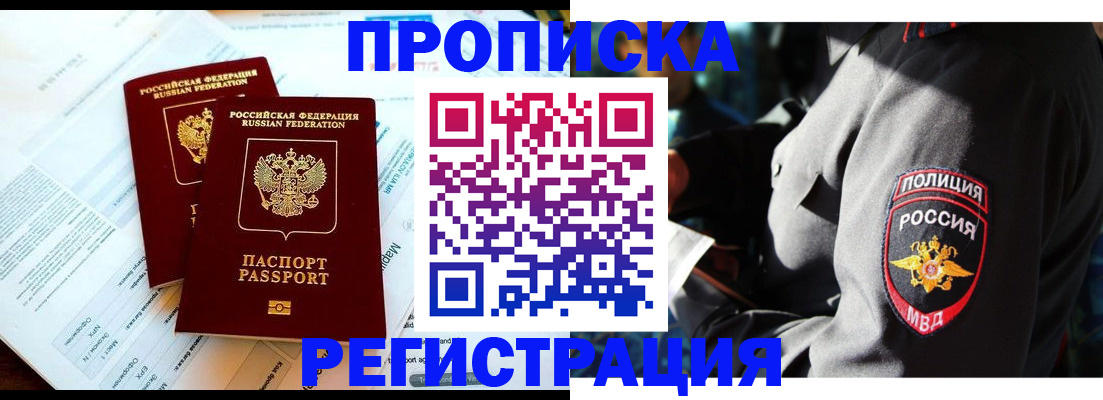 прописка в Новокубанске