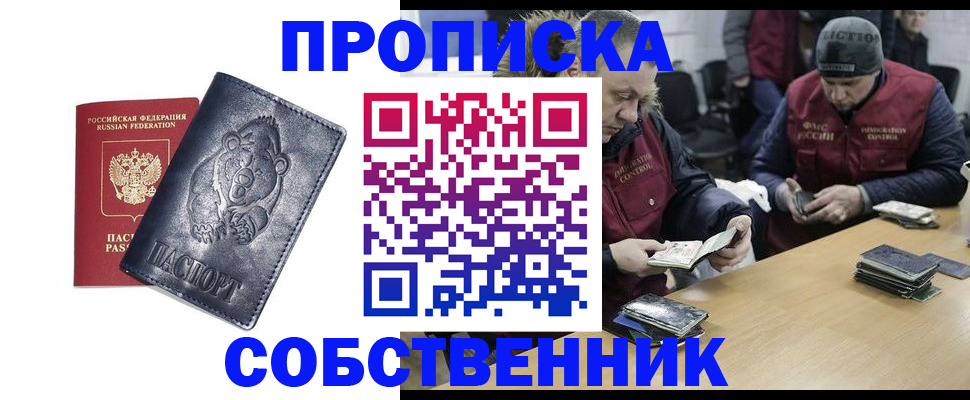 помощь с пропиской от собственника в Новокубанске