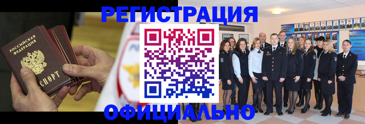 прописка для работы в Новокубанске