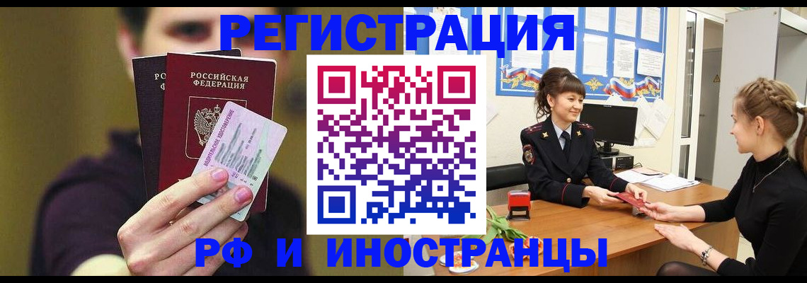 временная регистрация недорого в Новокубанске